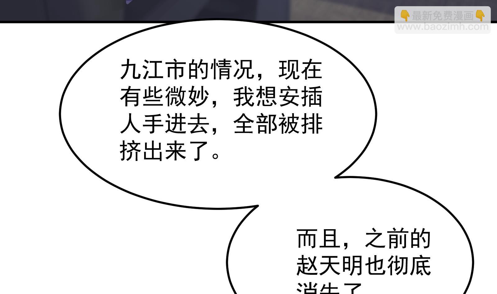 修仙归来在校园 - 第291话 你说他姓楚？(1/2) - 3