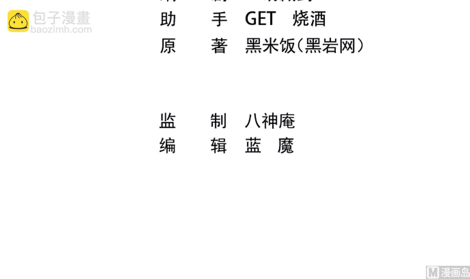 修仙归来在校园 - 第293话 我是你的？(1/2) - 3