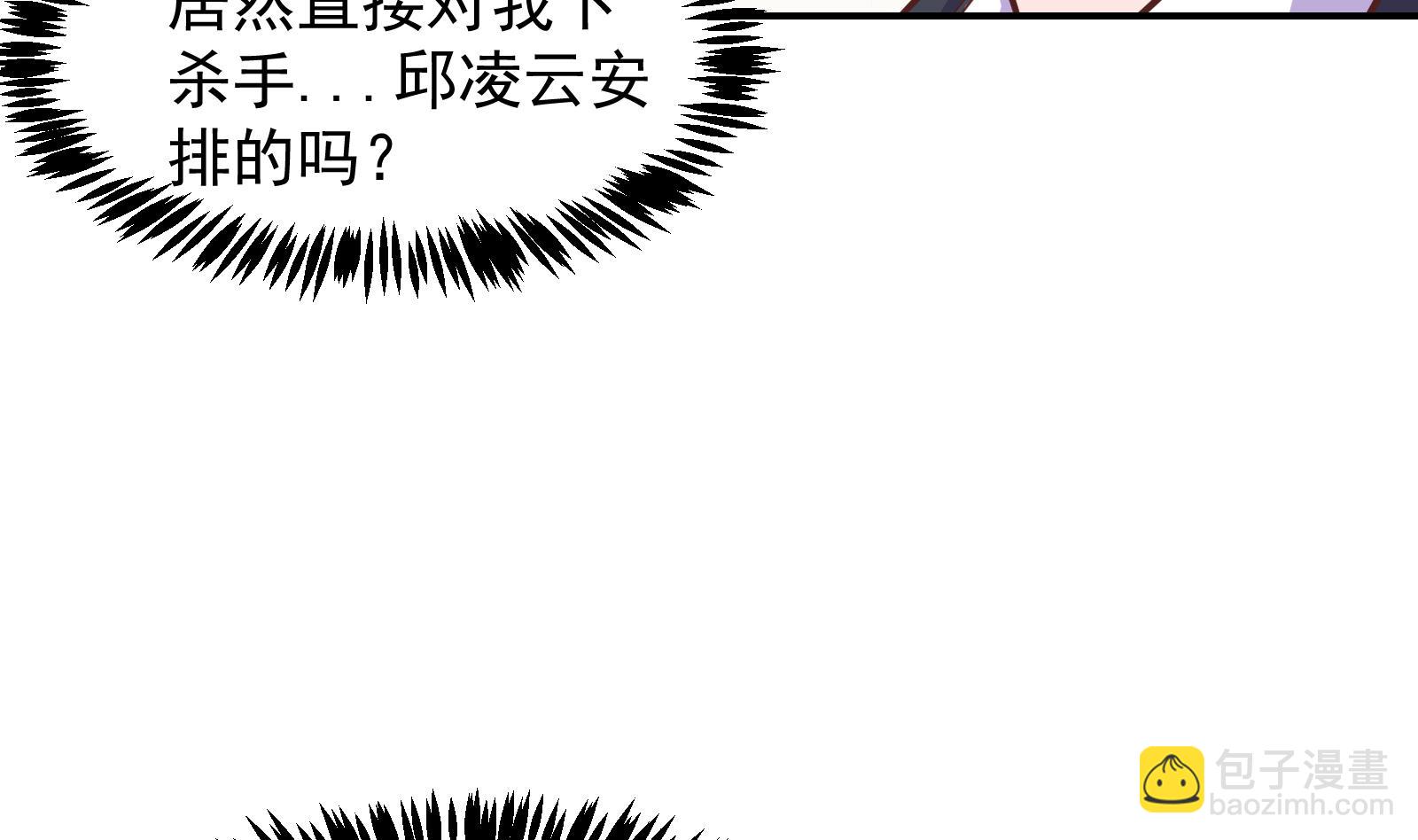 修仙歸來在校園 - 第299話 滾出去！(1/2) - 1