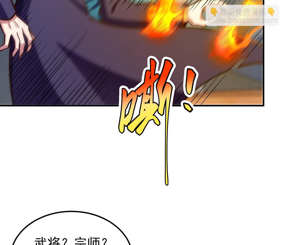 修仙歸來在校園 - 第319話 武將破宗師！(1/2) - 6