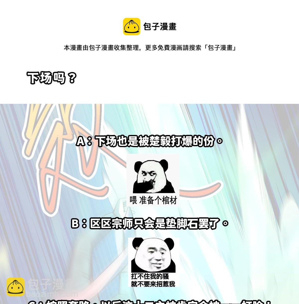 修仙归来在校园 - 第331话 对强者要尊重(2/2) - 1