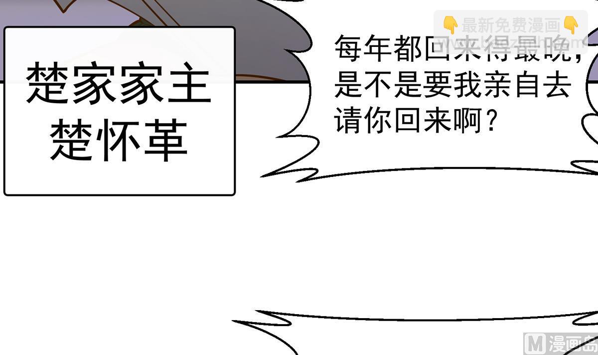 修仙歸來在校園 - 第337話 楚家的態度 - 2