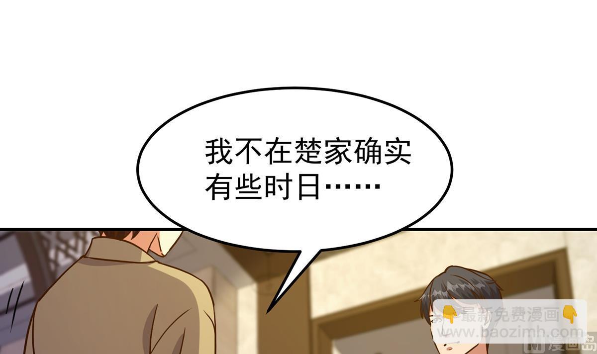 修仙歸來在校園 - 第347話 楚家的子弟 - 7