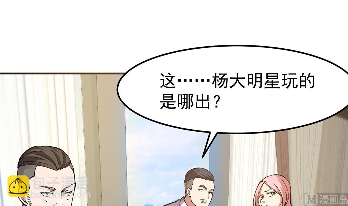 修仙歸來在校園 - 第357話 傍上大明星？(1/2) - 5