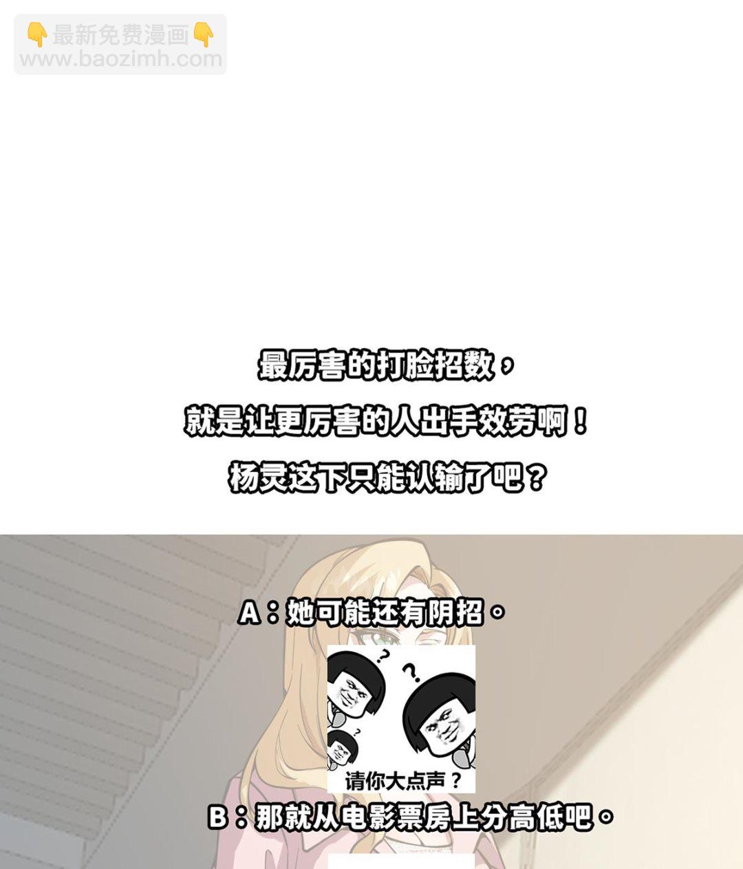 修仙歸來在校園 - 第357話 傍上大明星？(1/2) - 7