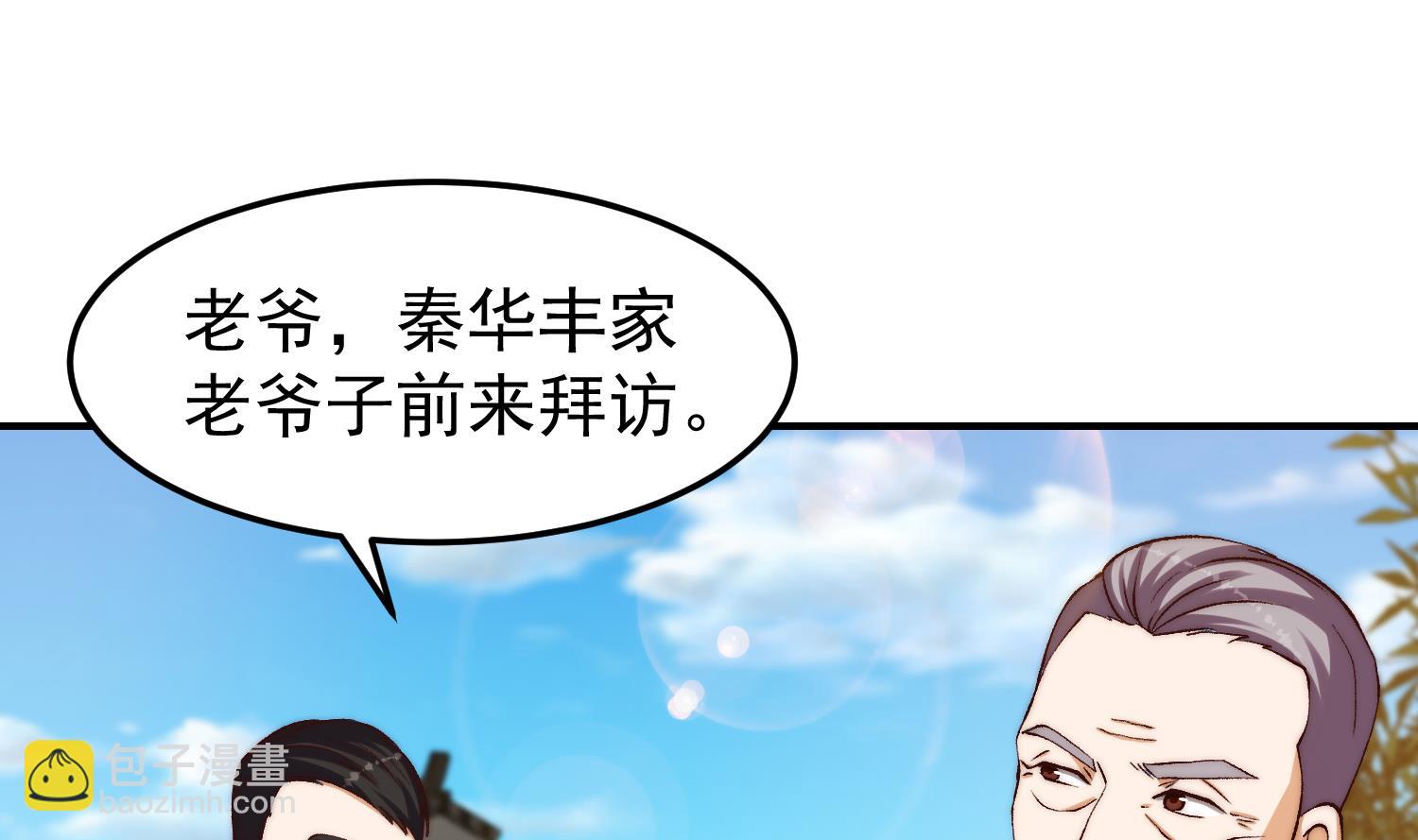 修仙归来在校园 - 第375话 楚老师的手段！(1/2) - 5