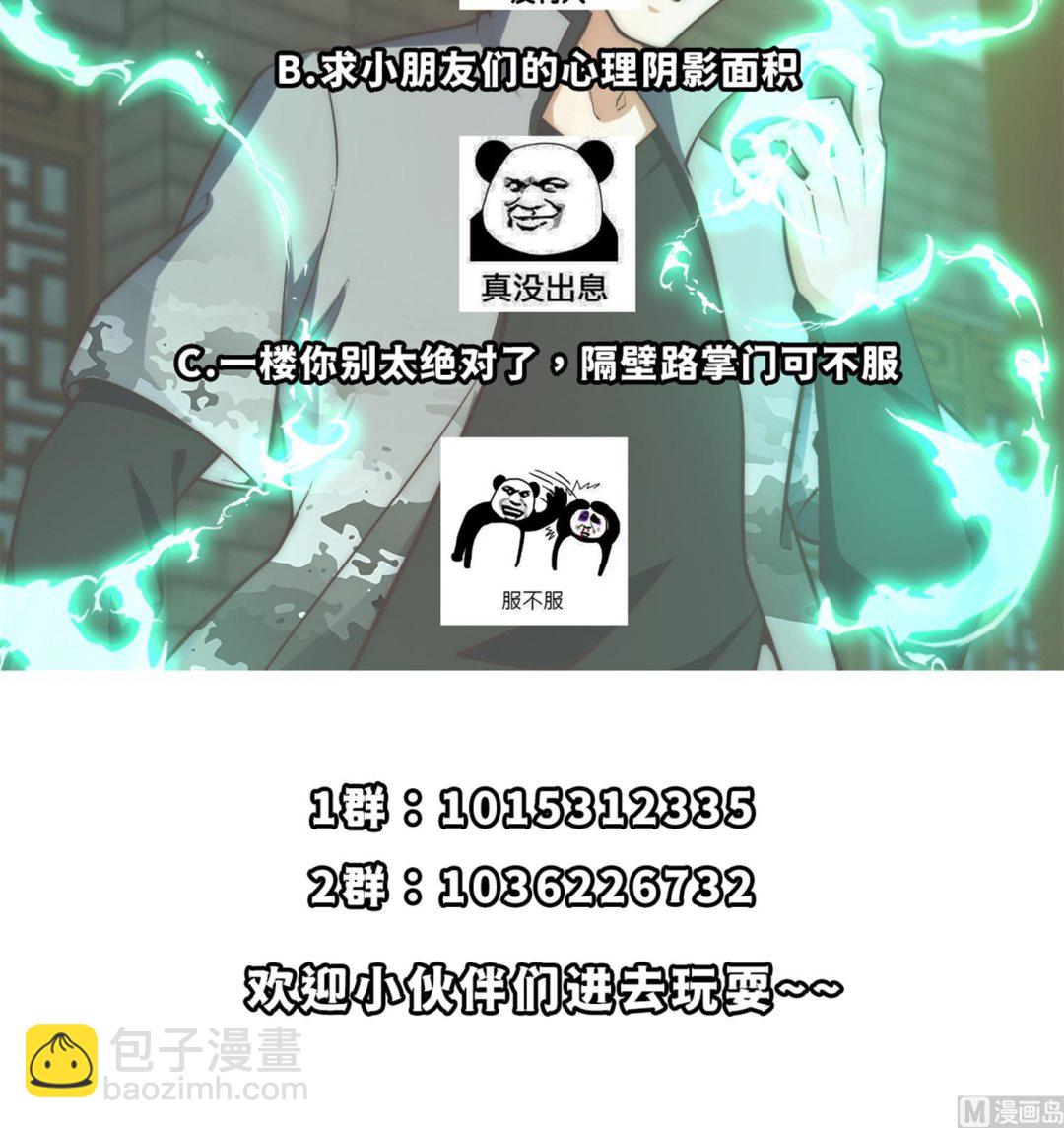 修仙歸來在校園 - 第379話 你確定要跟我打？(2/2) - 2