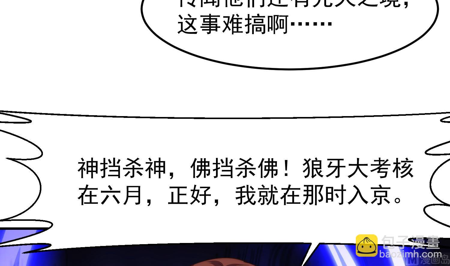 修仙歸來在校園 - 第381話 誰都不能阻礙我(1/2) - 1