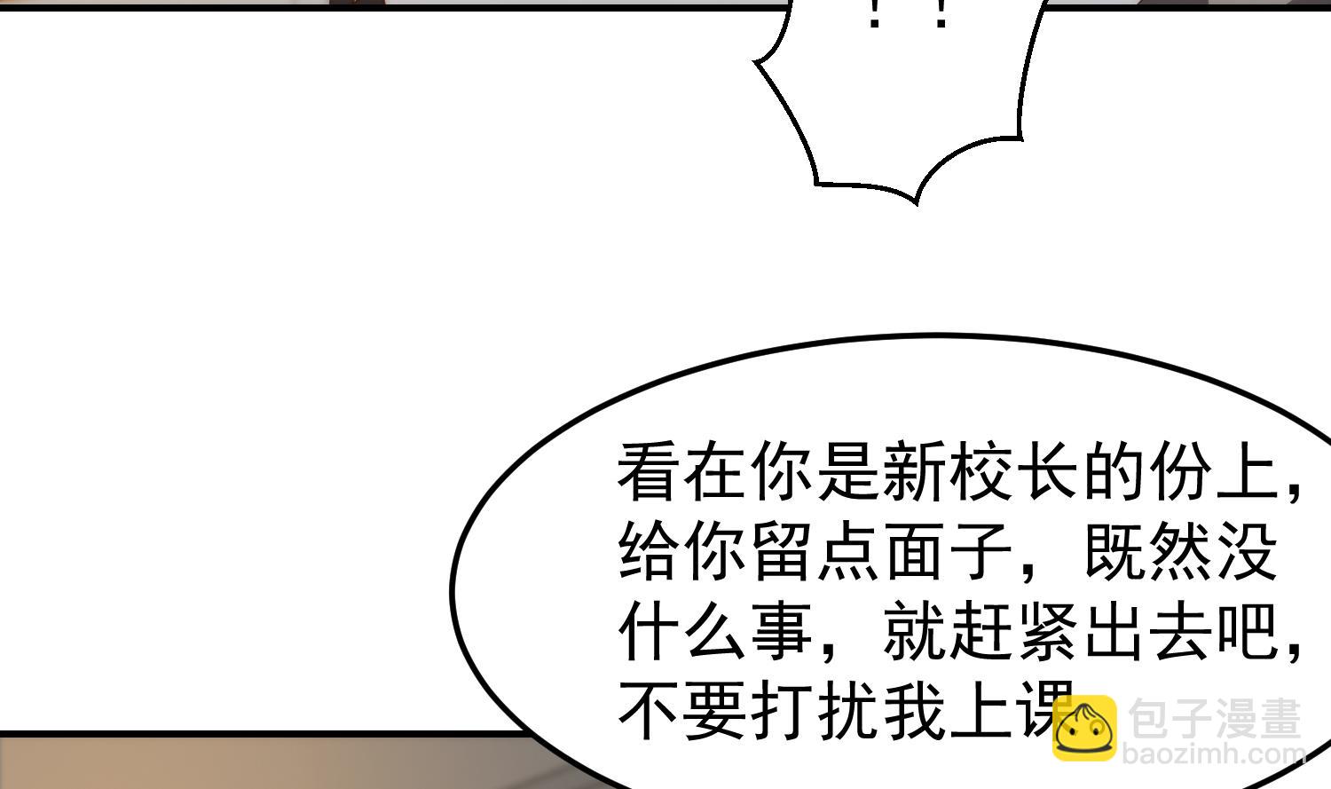 修仙归来在校园 - 第385话 别碰我的学生(1/2) - 6