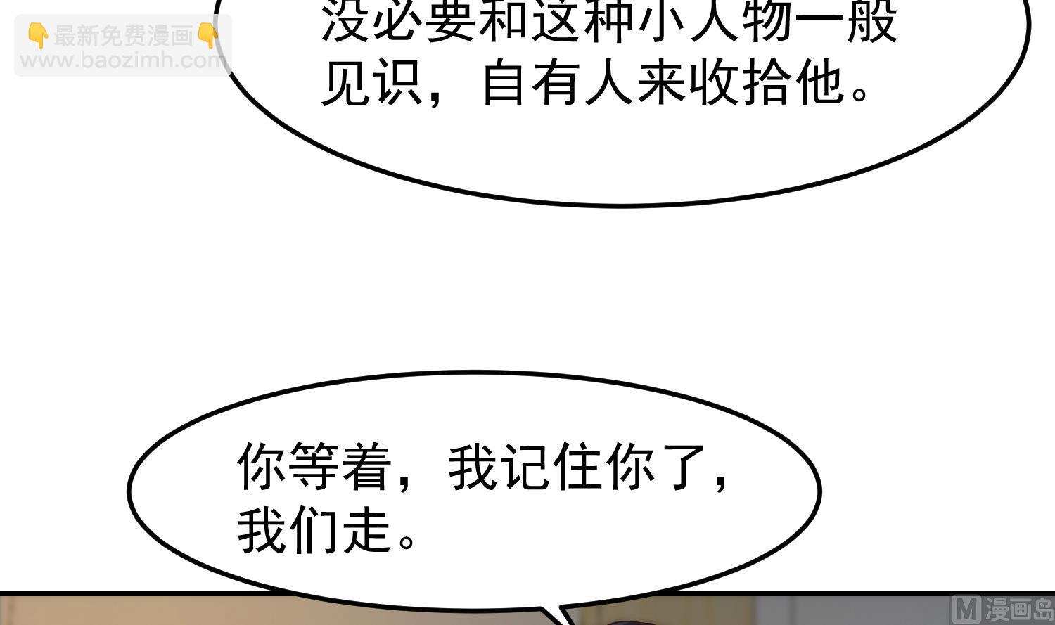 修仙归来在校园 - 第385话 别碰我的学生(1/2) - 1