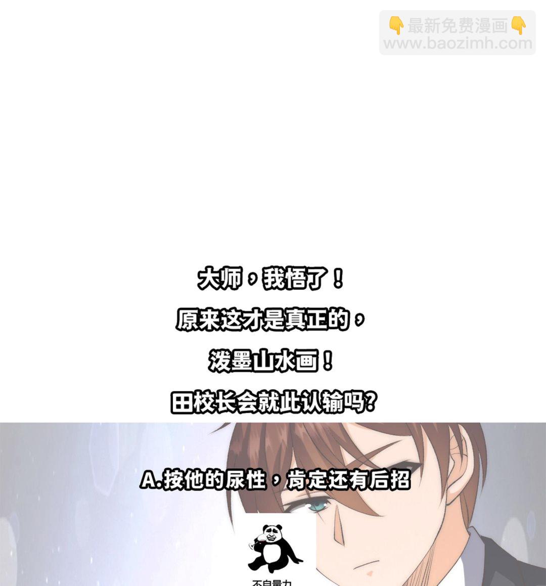 修仙歸來在校園 - 第387話 山水潑墨 - 5