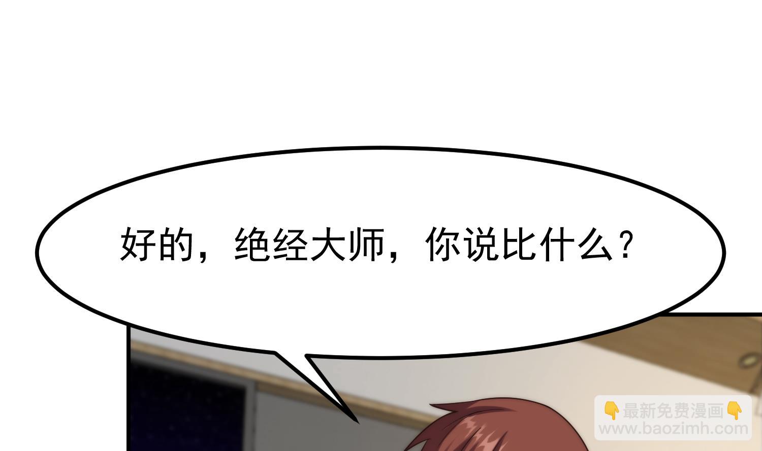 修仙歸來在校園 - 第389話 話別說的太滿(1/2) - 5