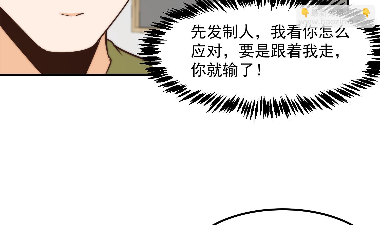 修仙歸來在校園 - 第389話 話別說的太滿(1/2) - 1