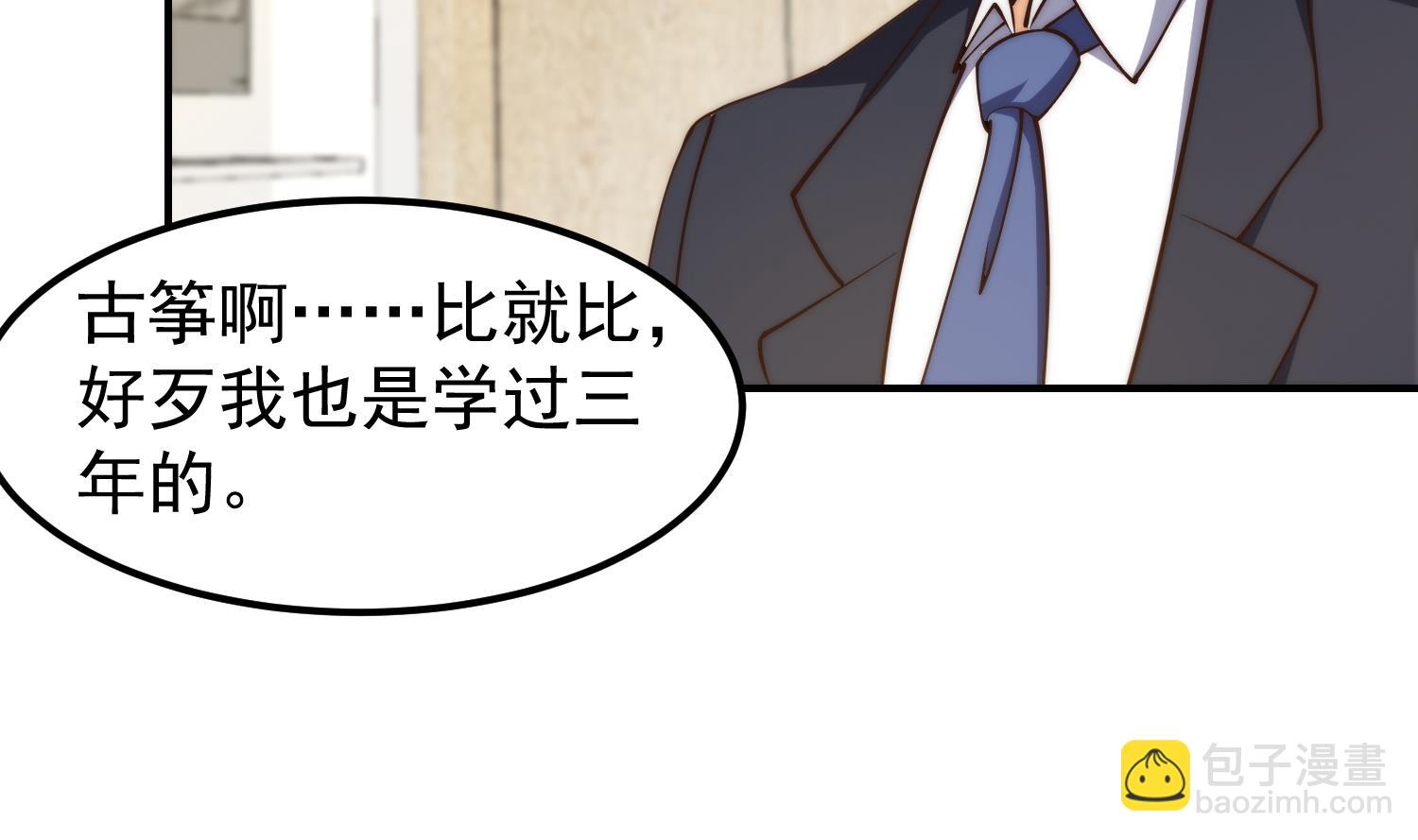 修仙歸來在校園 - 第389話 話別說的太滿(1/2) - 8