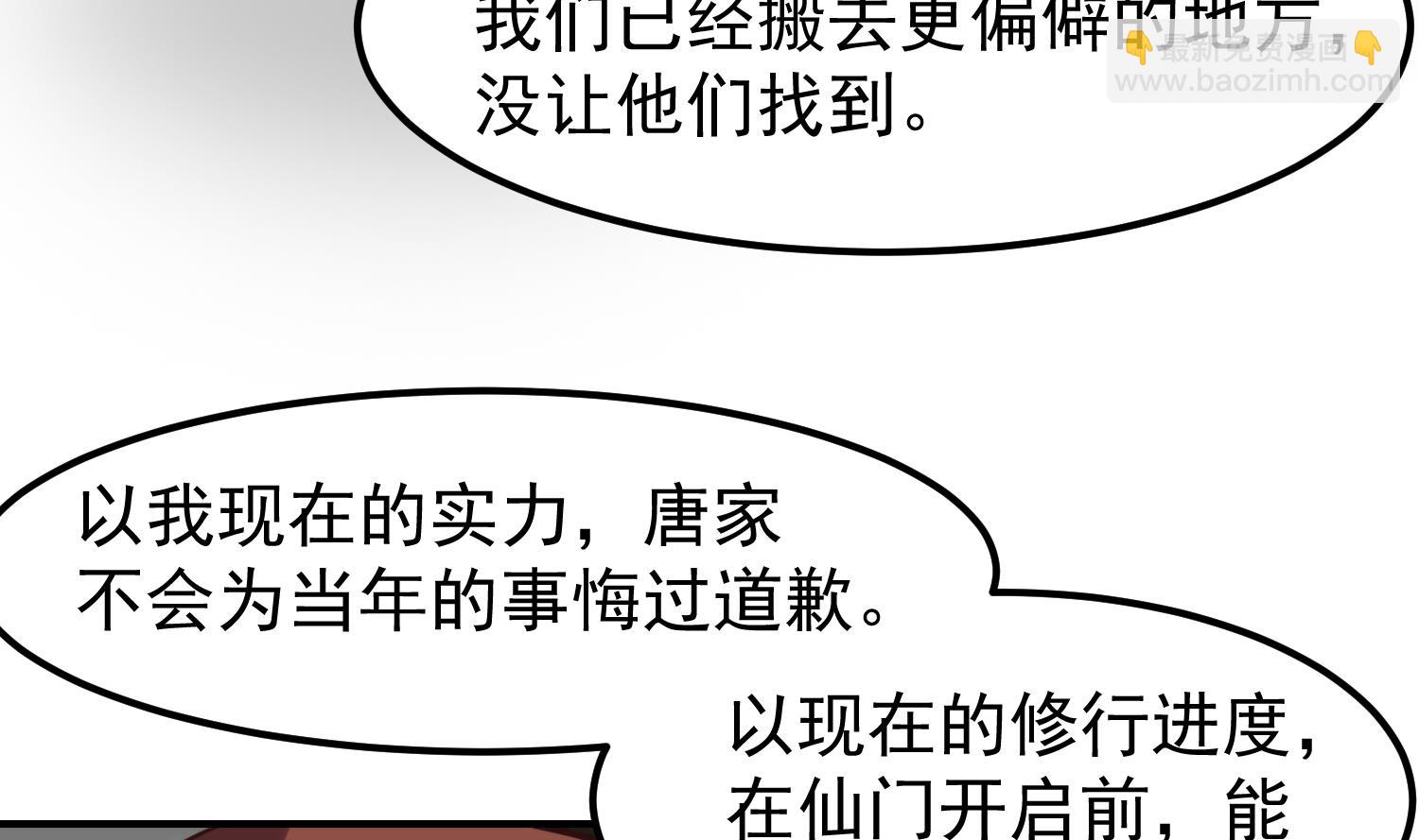 修仙歸來在校園 - 第393話 我看你病的不輕(1/2) - 3