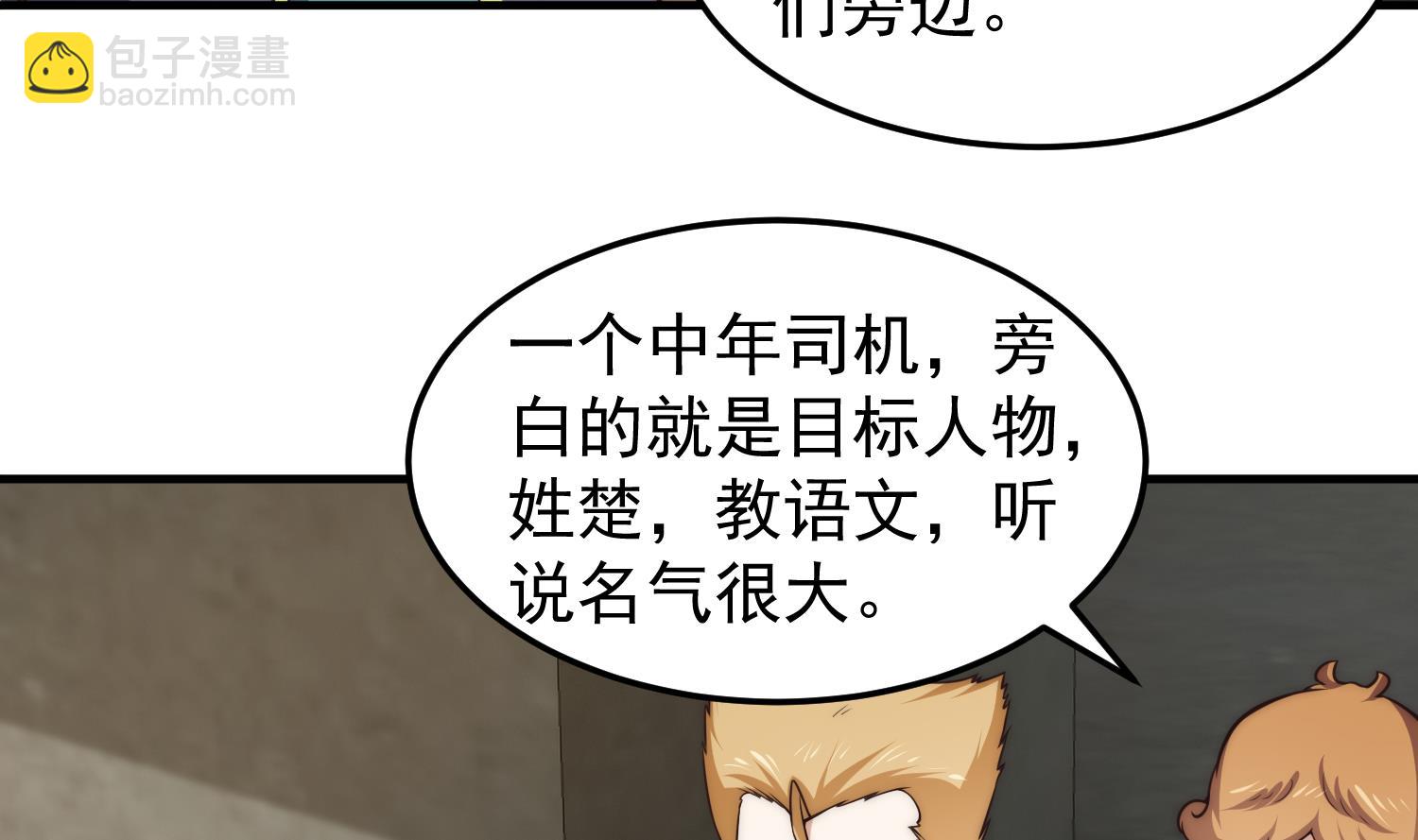 修仙歸來在校園 - 第399話 那有個普通老師！ - 1