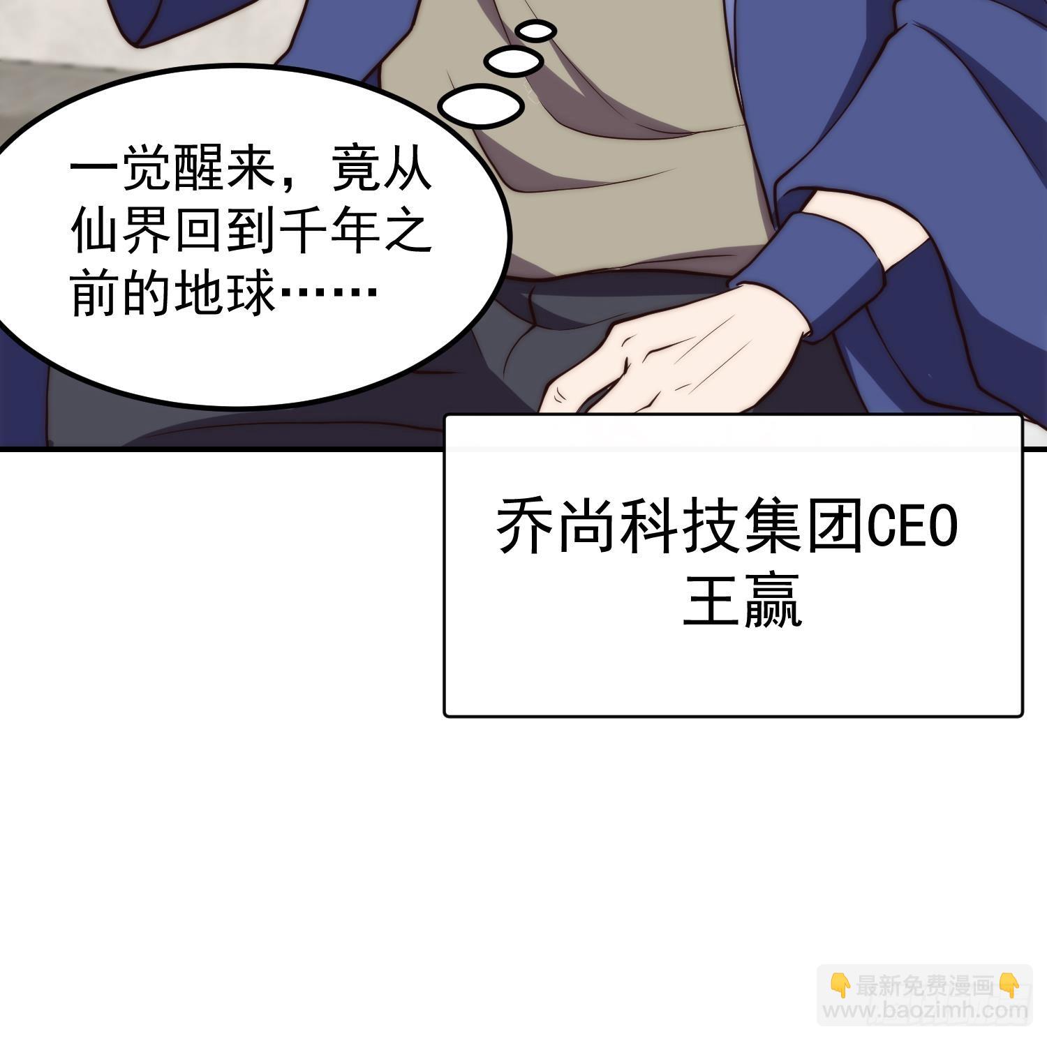 修仙歸來在校園 - 第403話 又有人要作死了(1/2) - 8