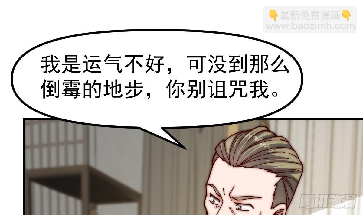 修仙归来在校园 - 第409话 你有点倒霉了(1/2) - 7