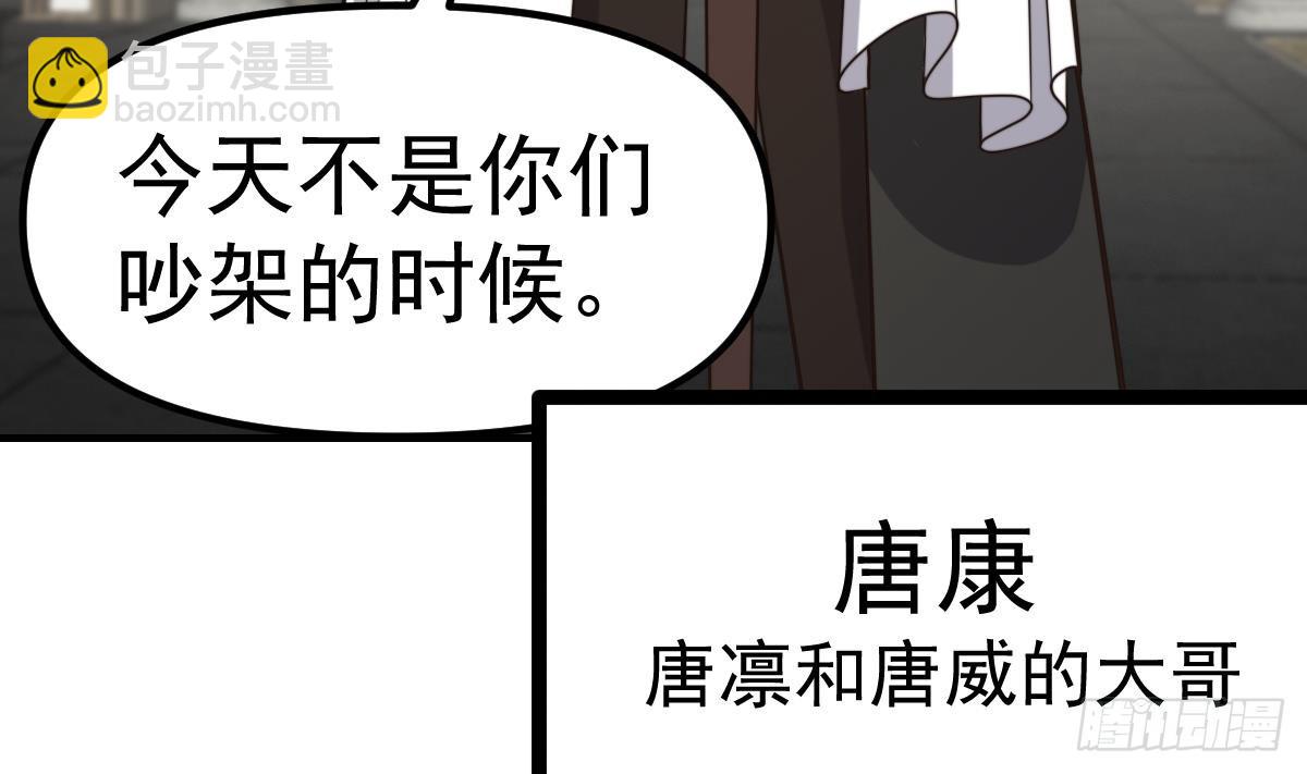 修仙歸來在校園 - 第427話 唐家(1/2) - 8