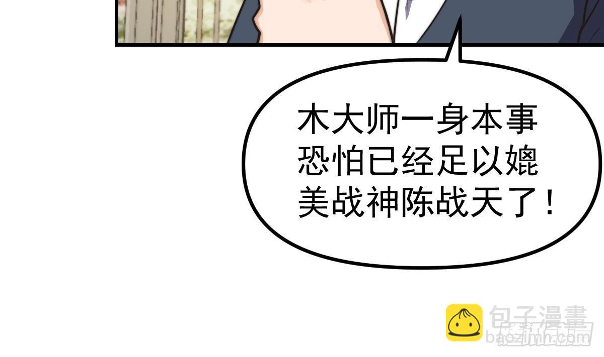 修仙歸來在校園 - 第429話 你們真是可愛啊(1/2) - 6