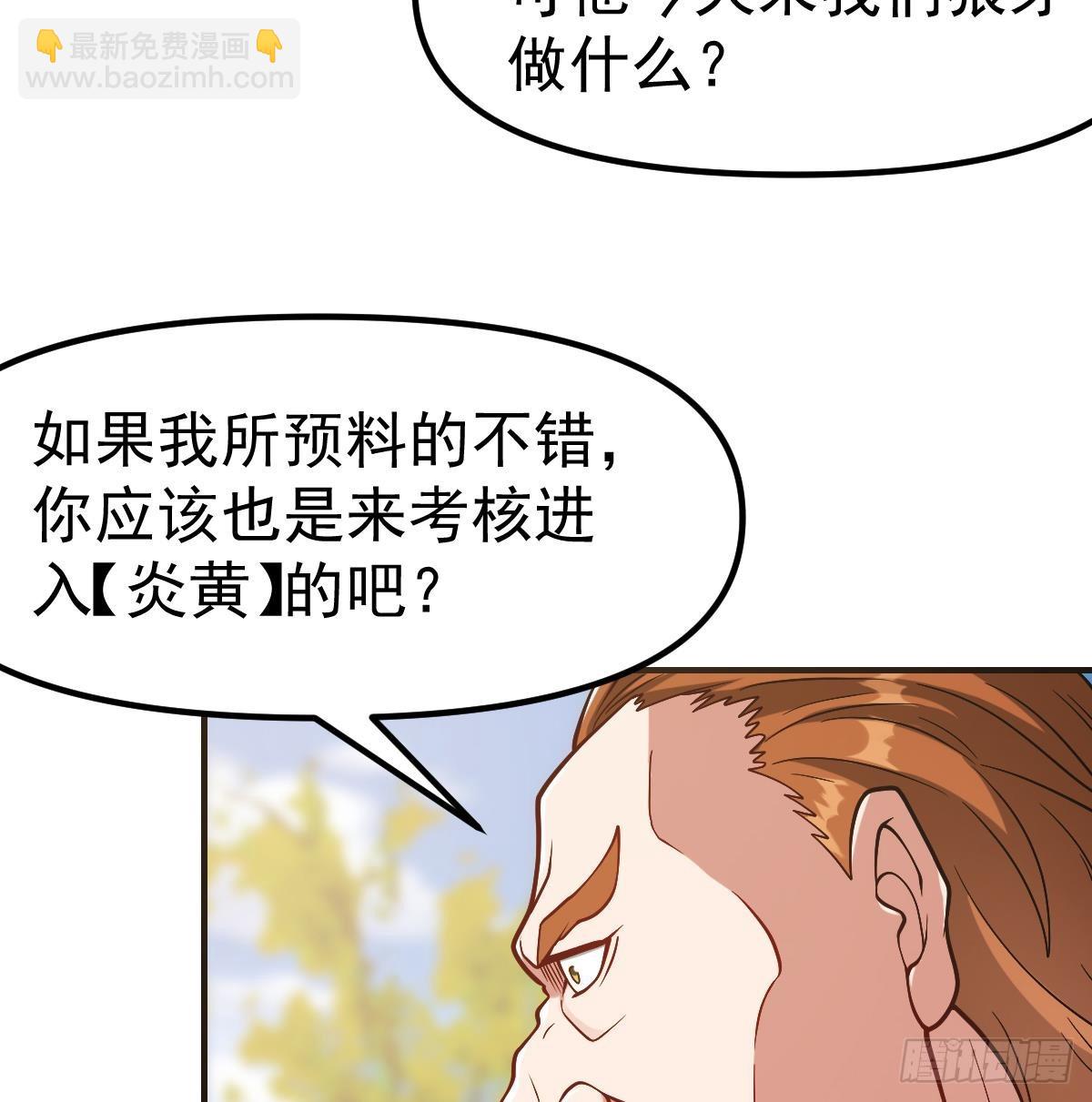 修仙归来在校园 - 第433话 可真是冤家路窄(1/2) - 4