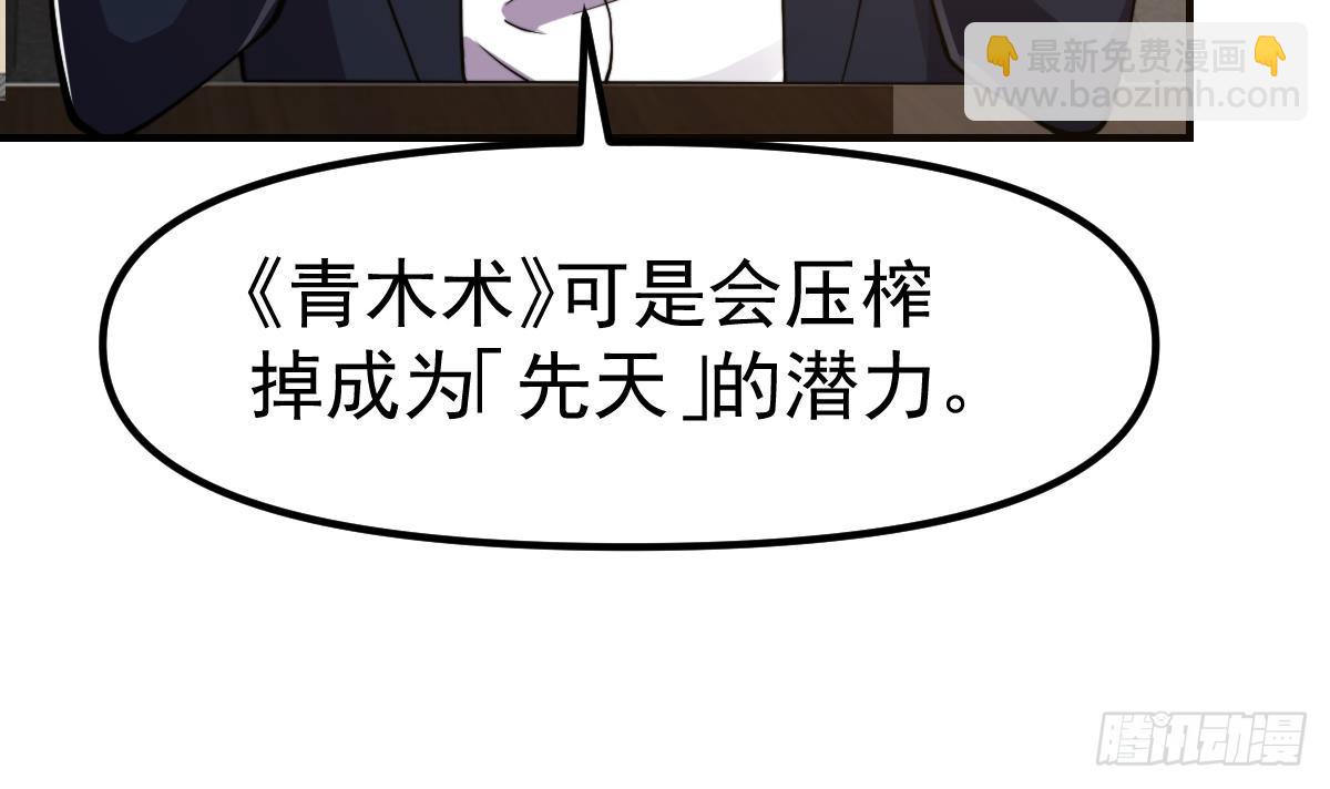 修仙歸來在校園 - 第439話 得拿真寶貝出來(1/2) - 1