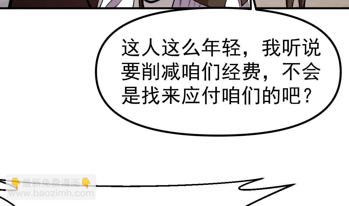 修仙歸來在校園 - 第441話 教官可不好當！(1/2) - 1