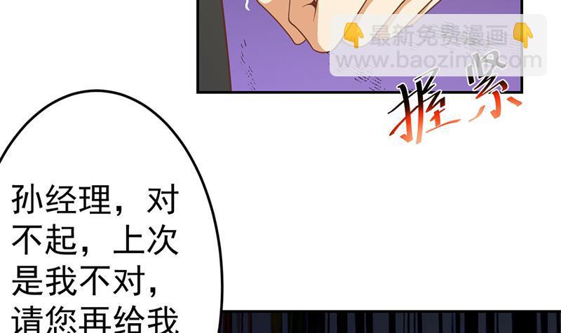 修仙歸來在校園 - 第41話 欺軟怕硬 - 3