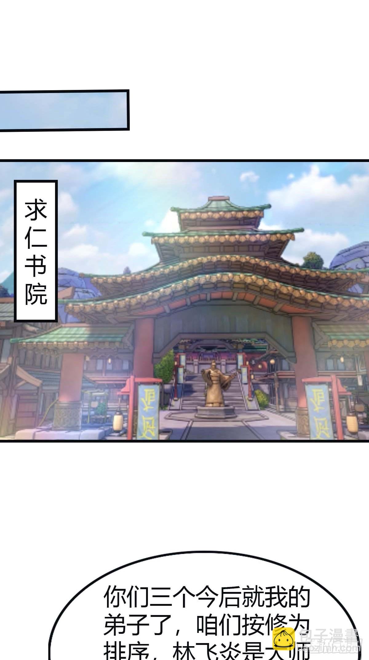 第111话 学院里的上古神兽-第111话