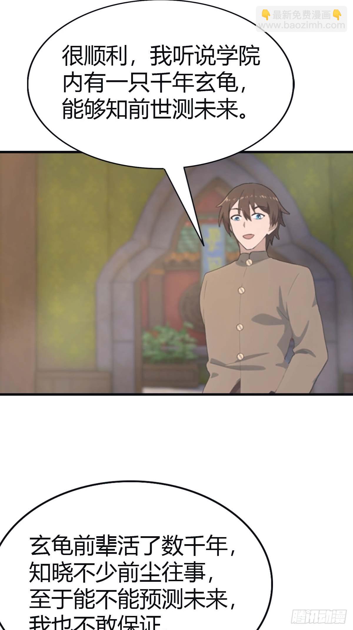 第111话 学院里的上古神兽-第111话