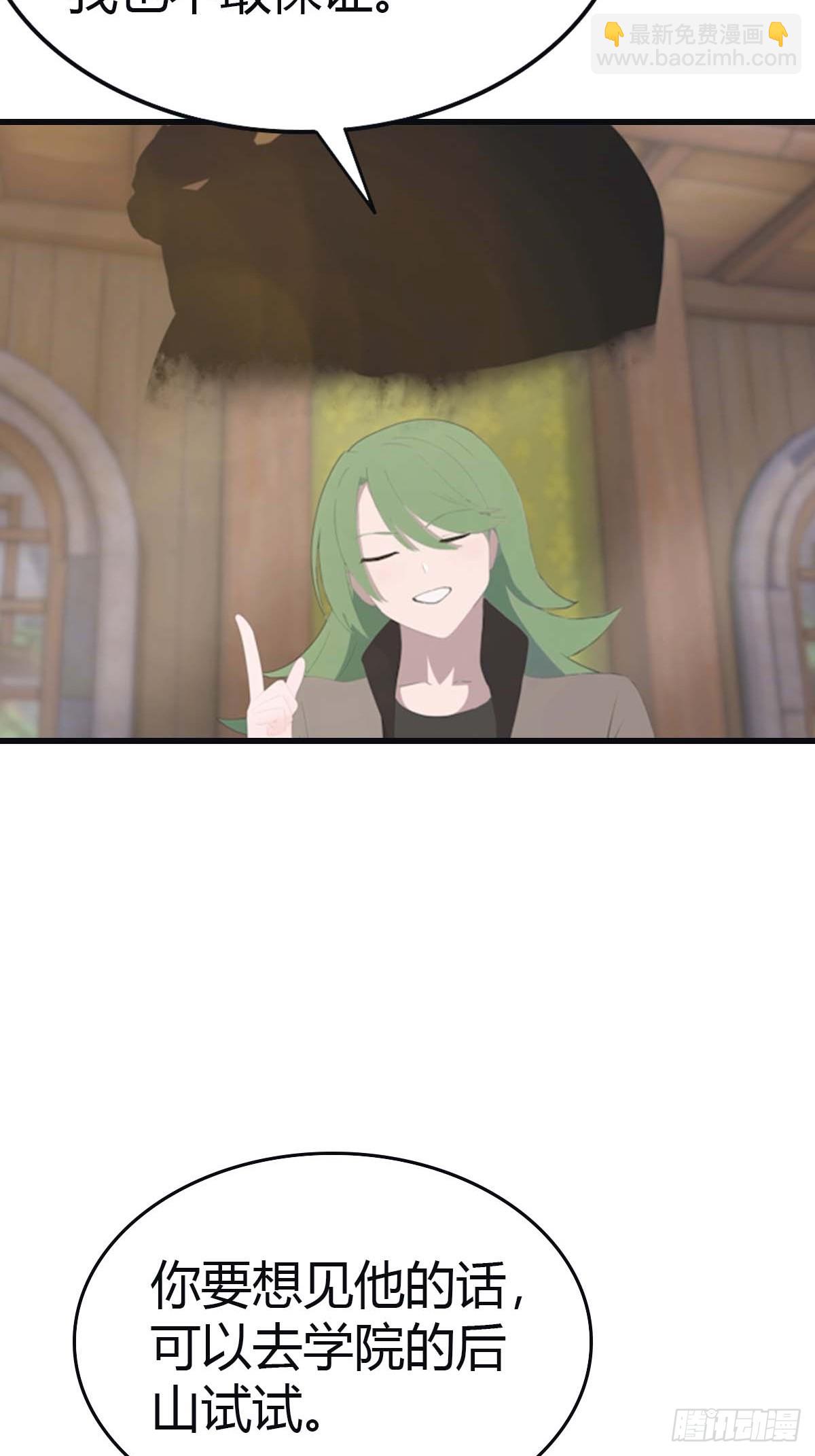 第111话 学院里的上古神兽-第111话