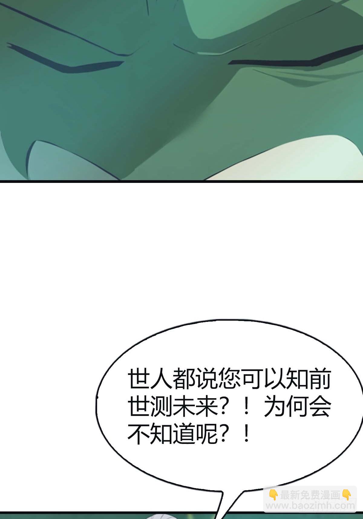 第111话 学院里的上古神兽-第111话