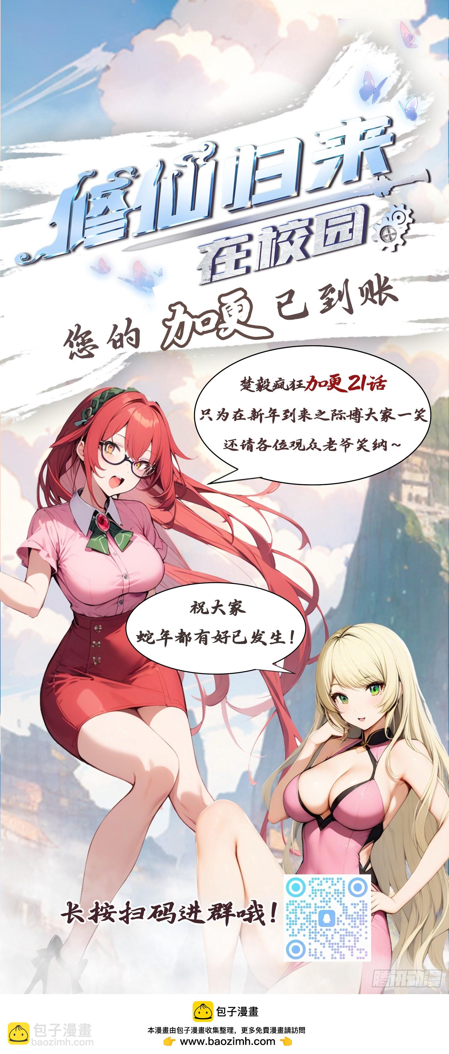 第111话 学院里的上古神兽-第111话