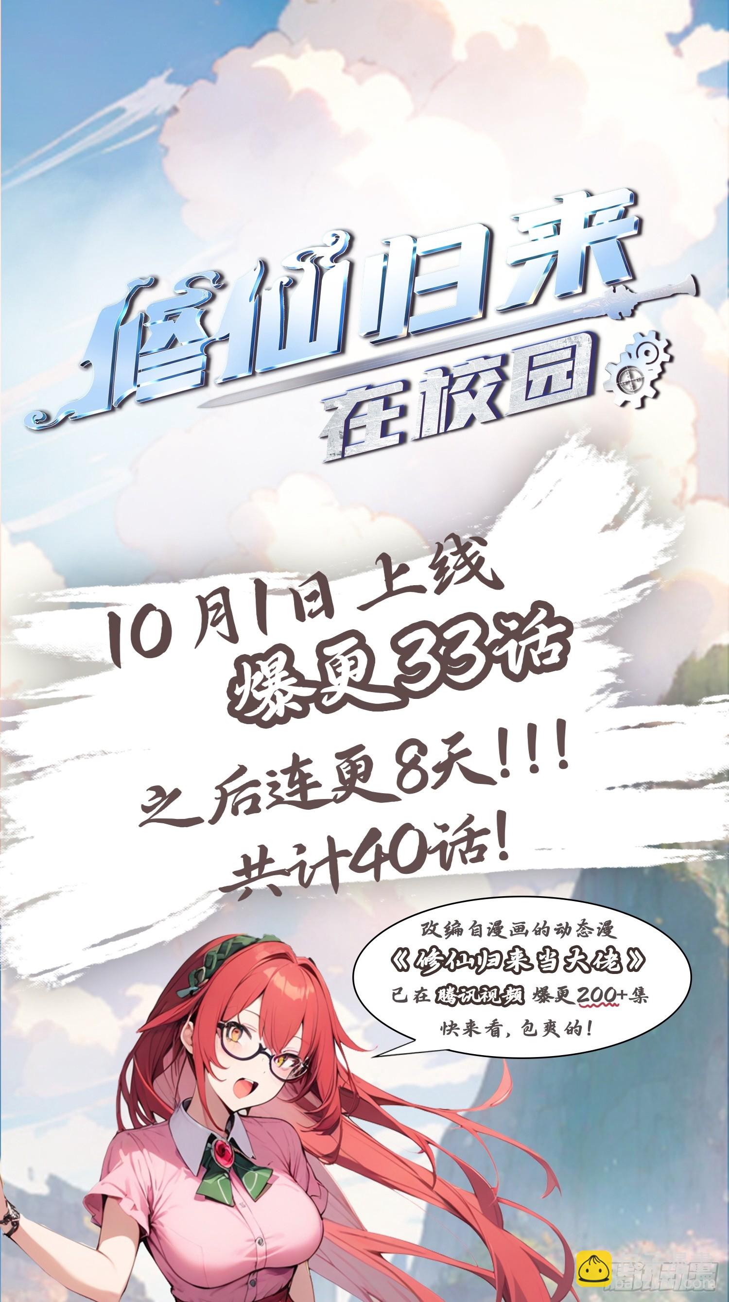 第11话  楚毅的实力-第11话