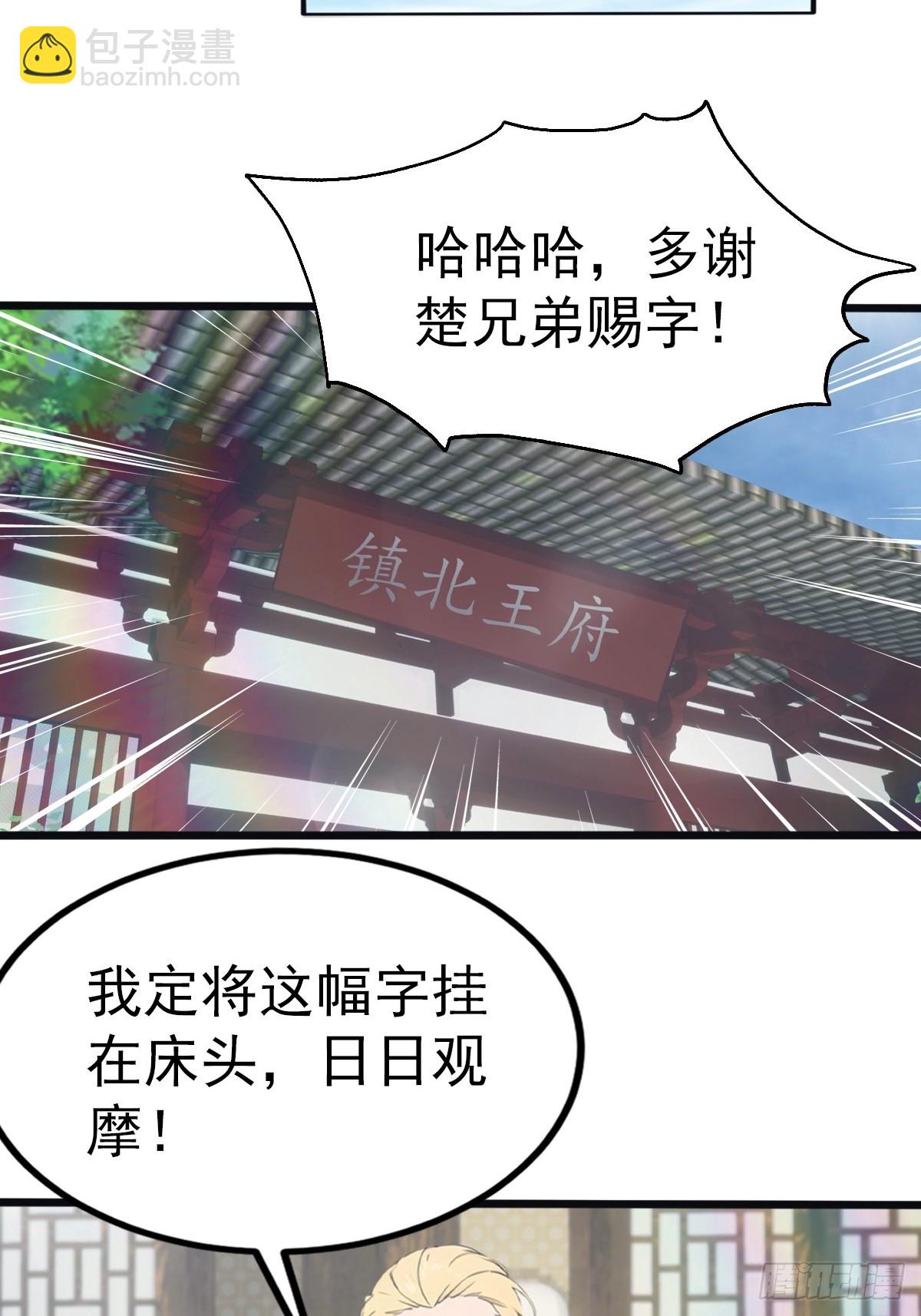 第119话 镇北王苏贺-第119话