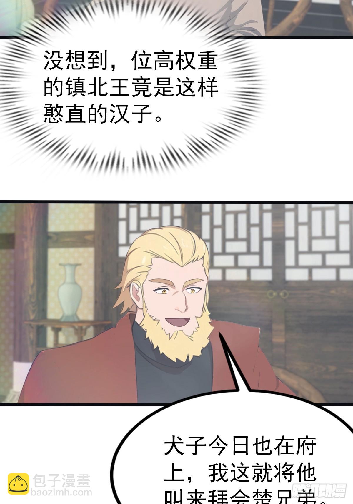 第119话 镇北王苏贺-第119话