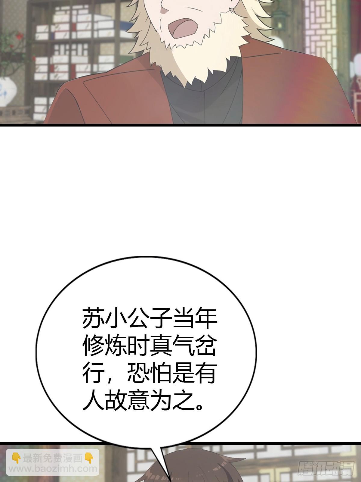 第119话 镇北王苏贺-第119话