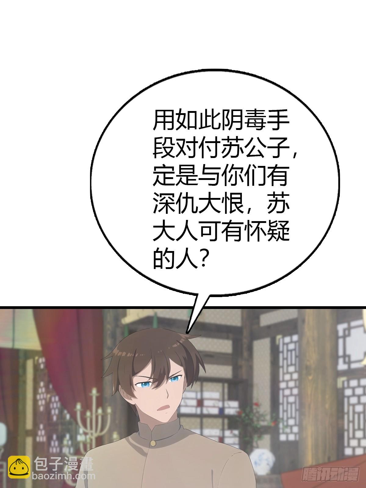 第119话 镇北王苏贺-第119话