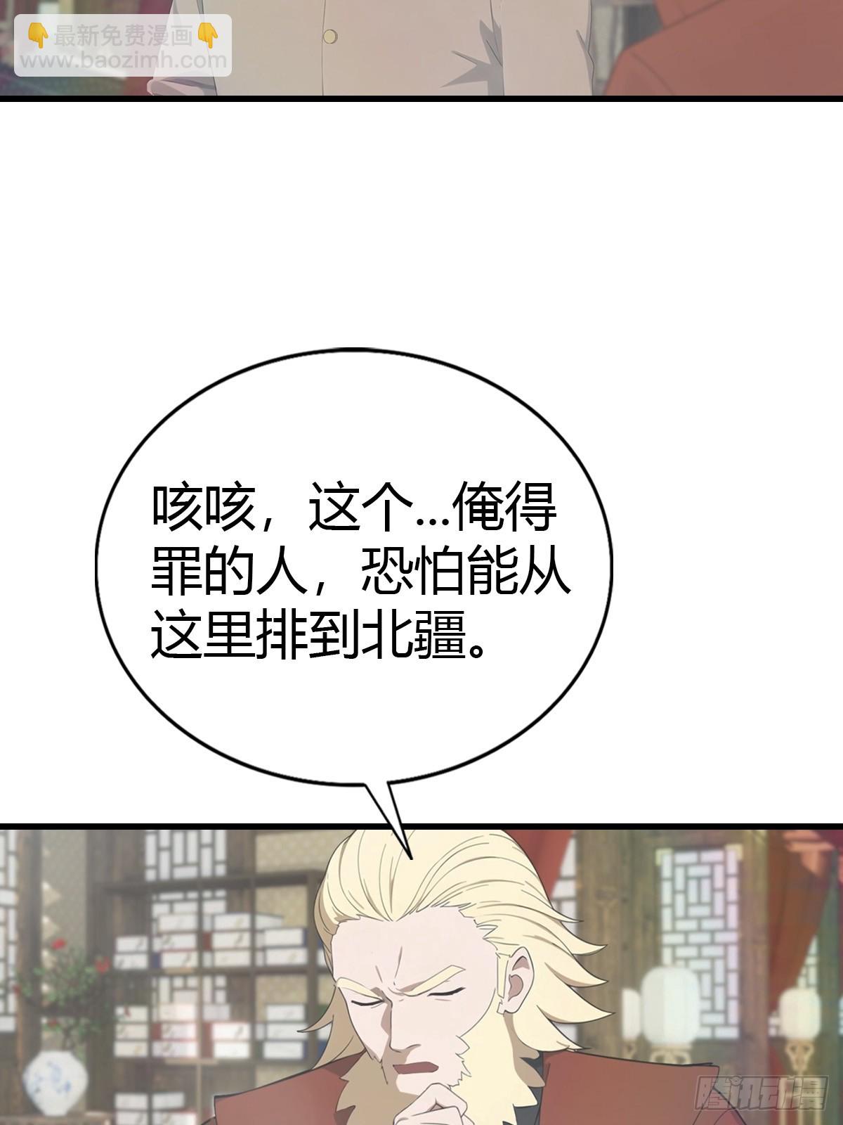 第119话 镇北王苏贺-第119话