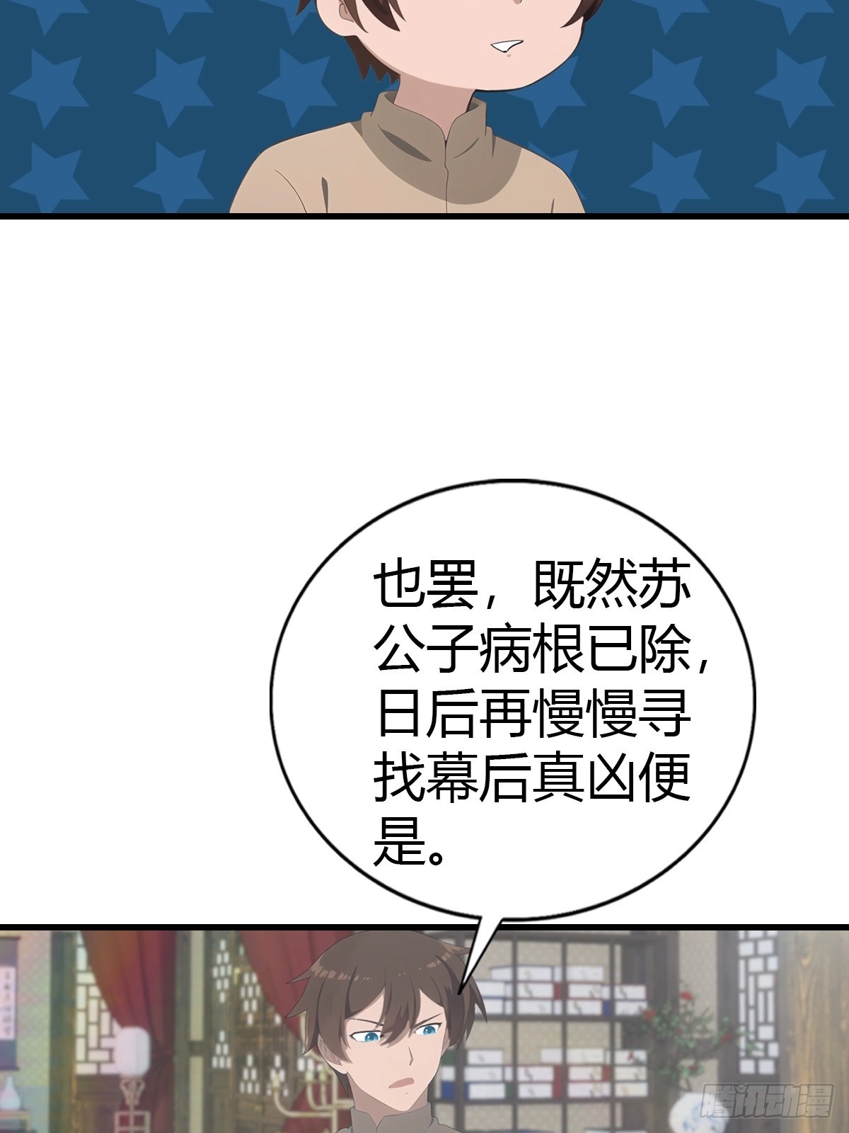 第119话 镇北王苏贺-第119话