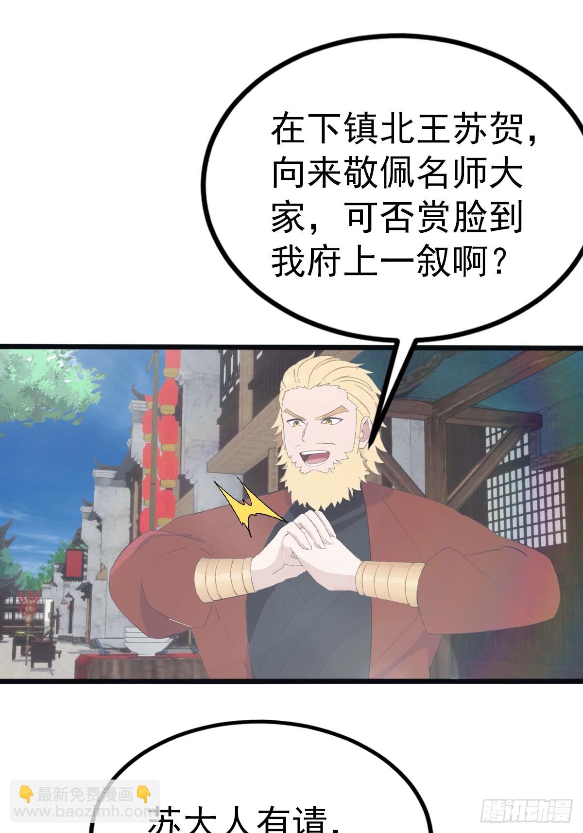 第119话 镇北王苏贺-第119话