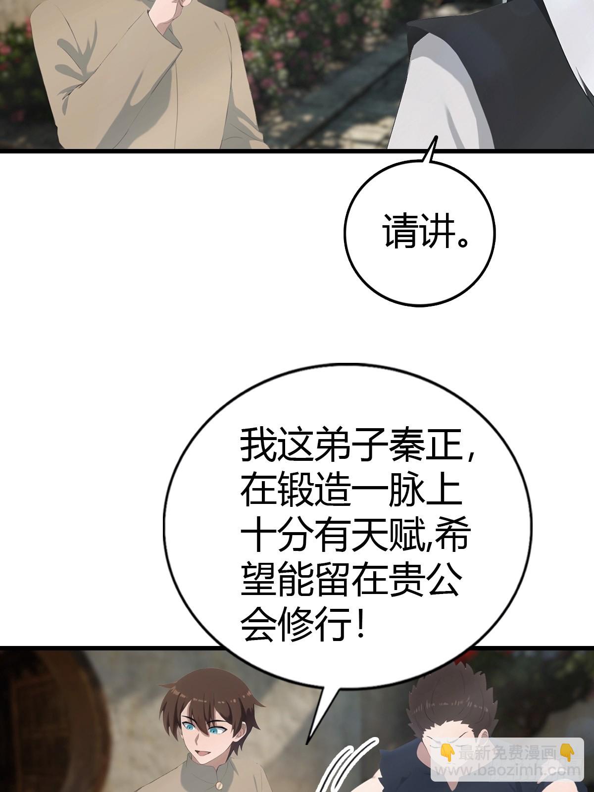 修仙歸來在校園 第二季 - 第135話 以彼之道還之彼身(1/2) - 3