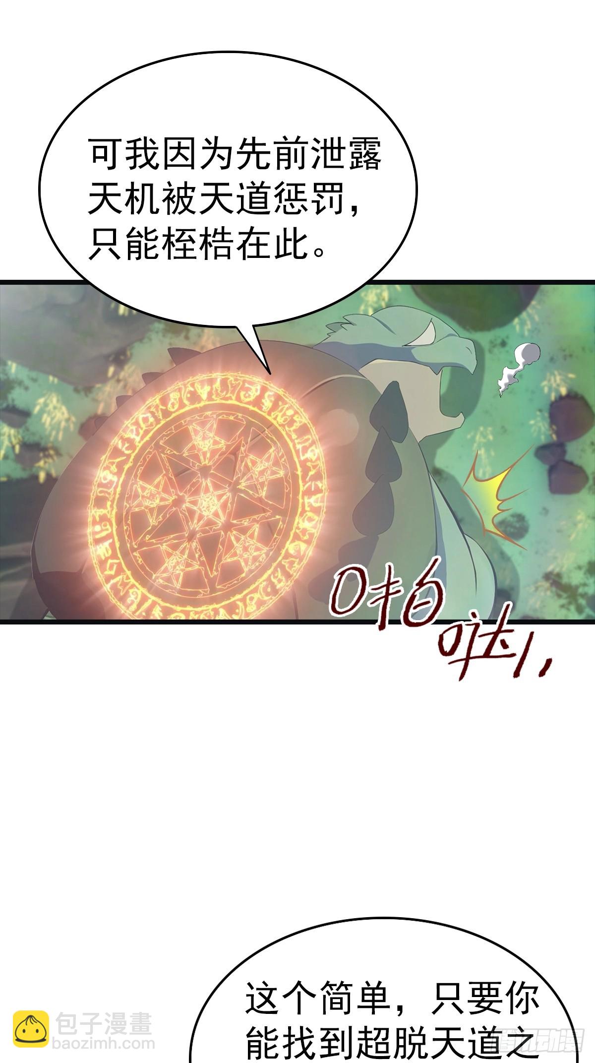 第139话 天道桎梏 随手可破(1/2)-第139话