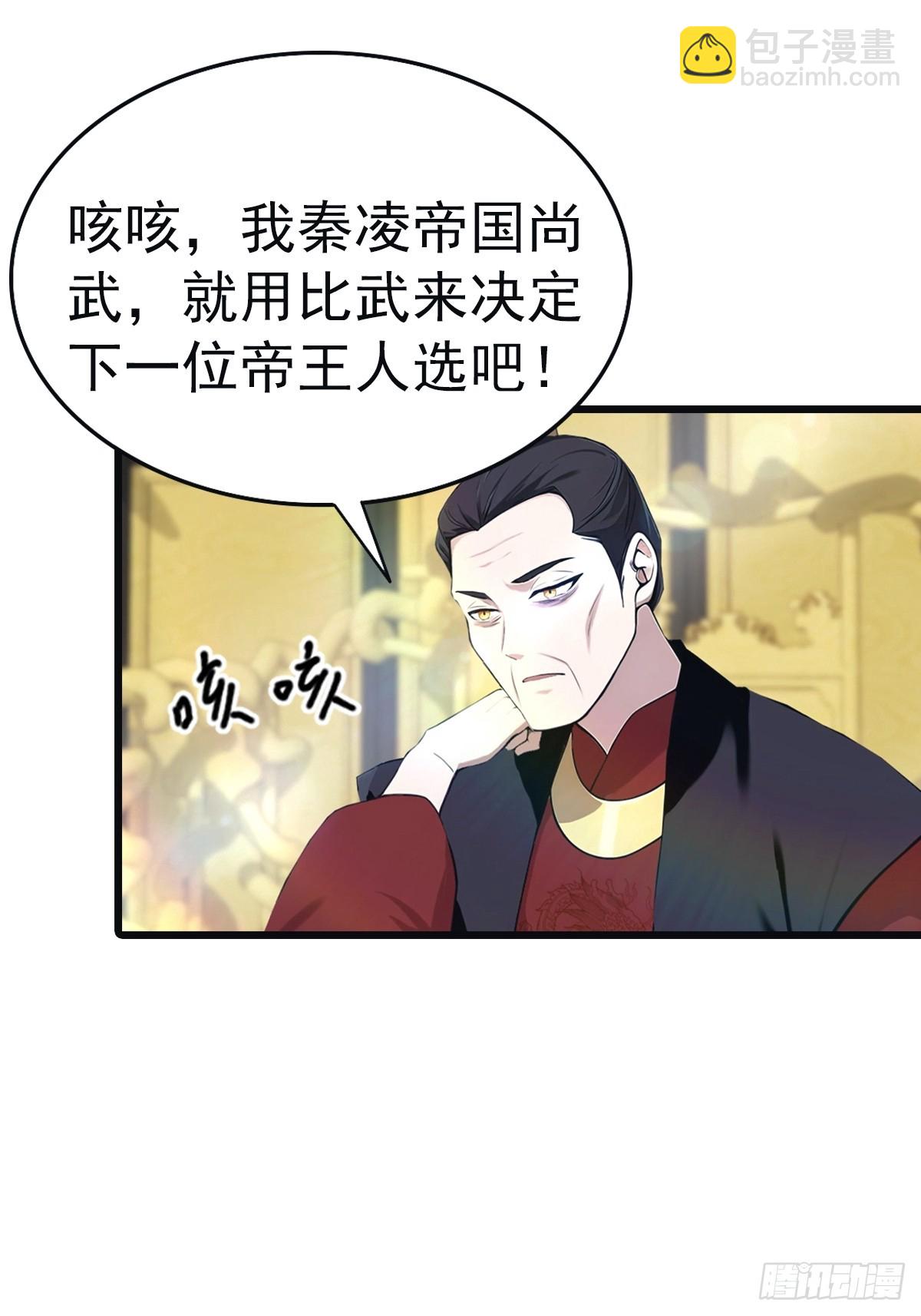 第143话 世子选拔大会-第143话