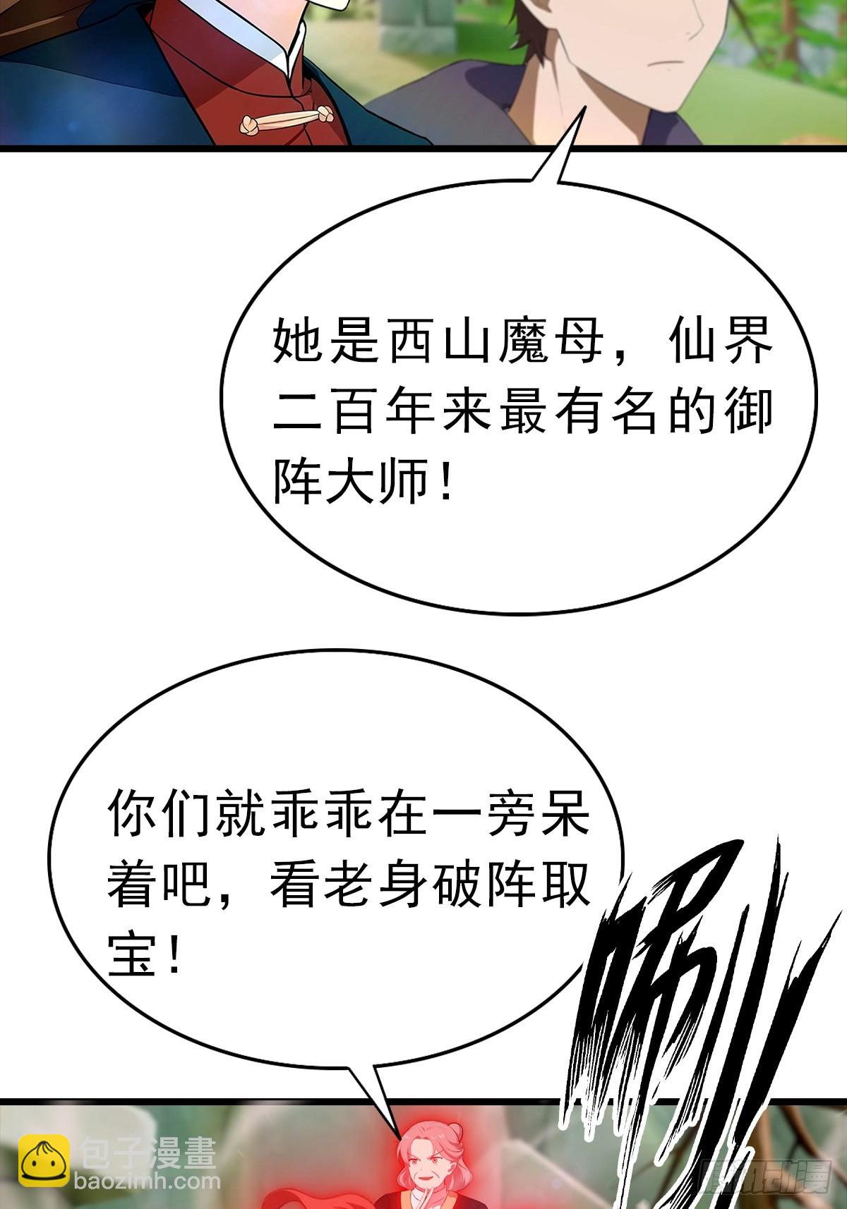第147 诡异莫辨的阵法(1/2)-第147话
