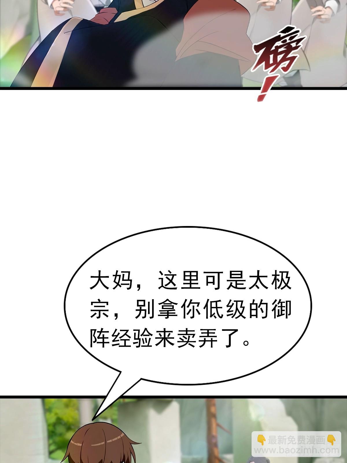 第147 诡异莫辨的阵法(1/2)-第147话