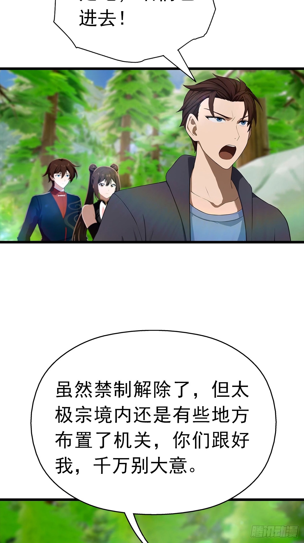 第147 诡异莫辨的阵法(1/2)-第147话