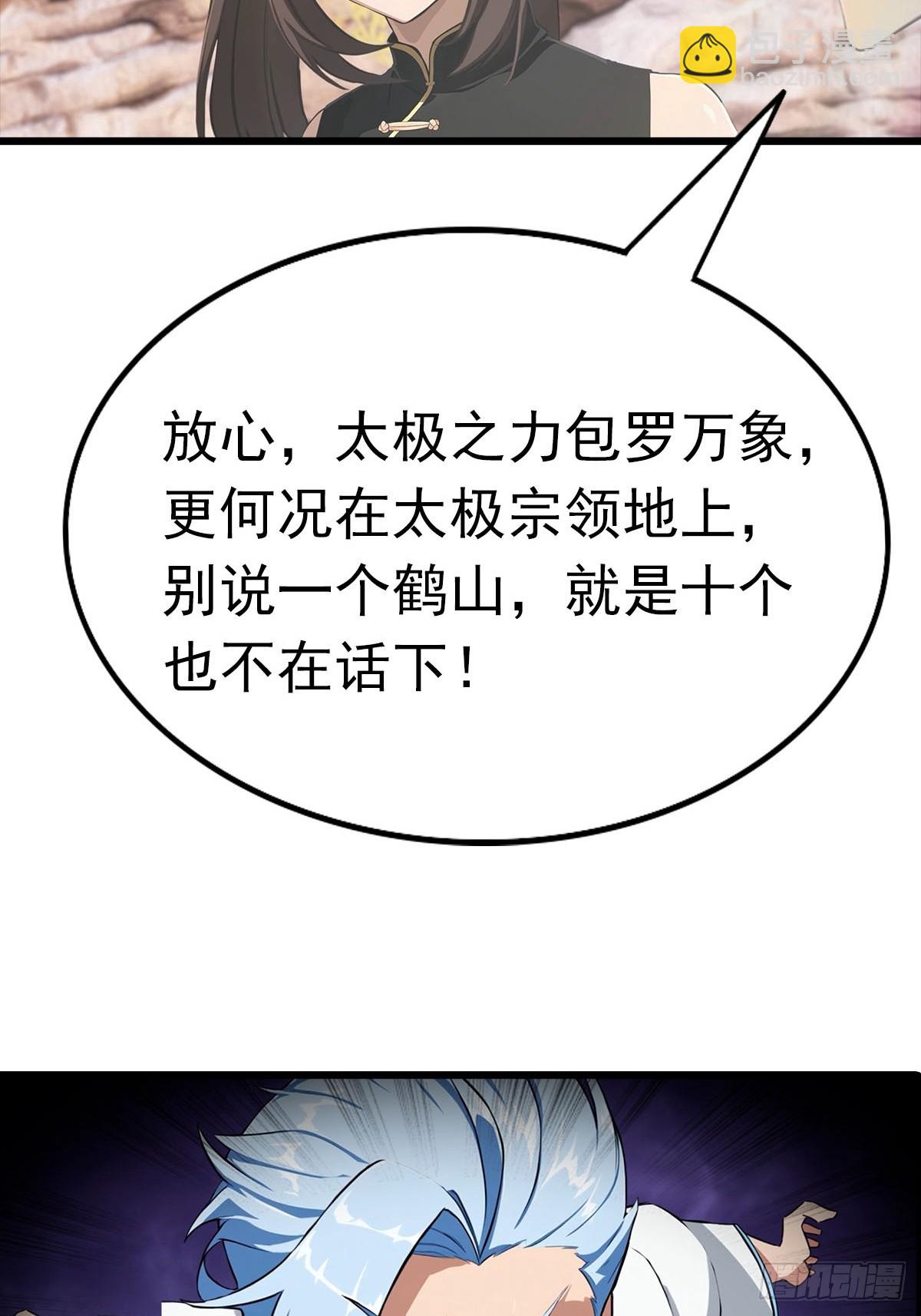 第151话 重见太极宗门人(1/2)-第151话