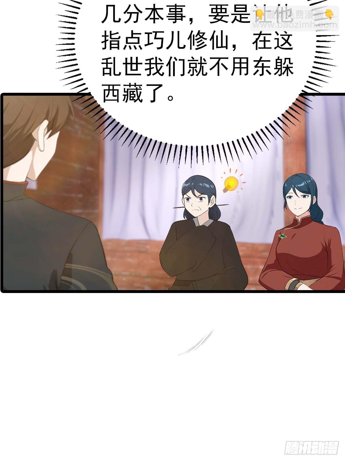 第155话 救了个白眼狼？-第155话