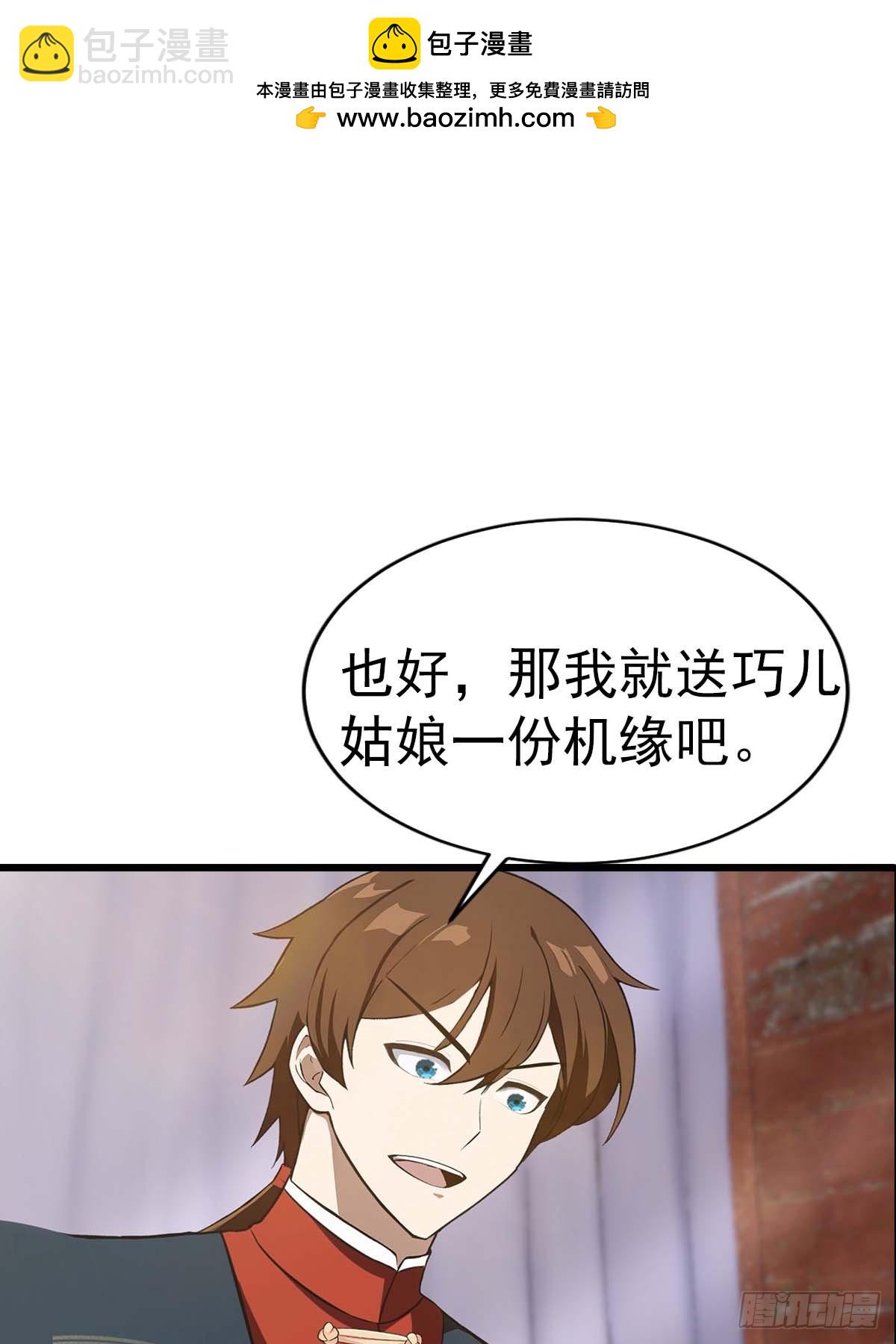 第155话 救了个白眼狼？-第155话